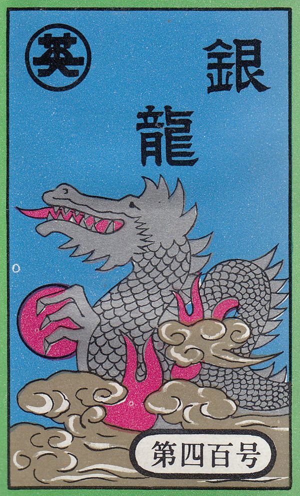 A Hanafuda wrapper with silver dragon on the front, wrapped in clouds.