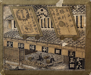 A box front depicting the storefront of a Japanese karuta manufacturer.