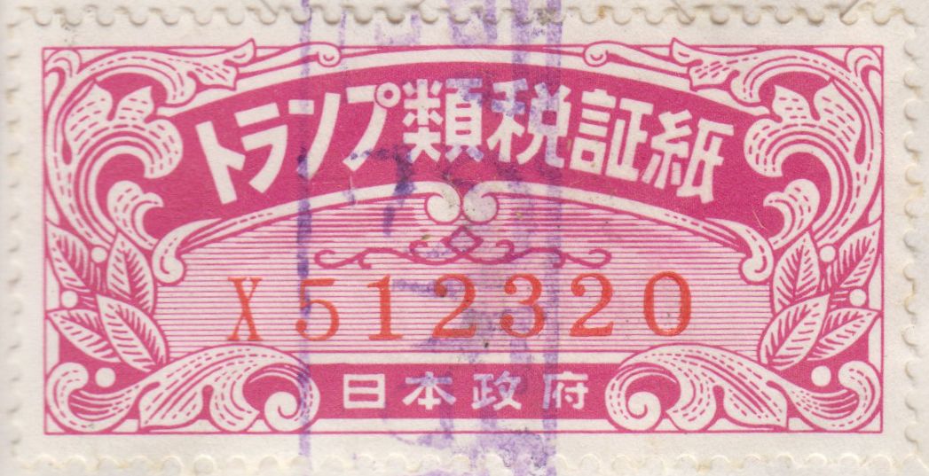 A long rectangular stamp coloured pink, with elaborate border and a serial number in centre.