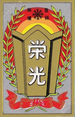 A hanafuda wrapper with a sunrise surrounded by wreaths.