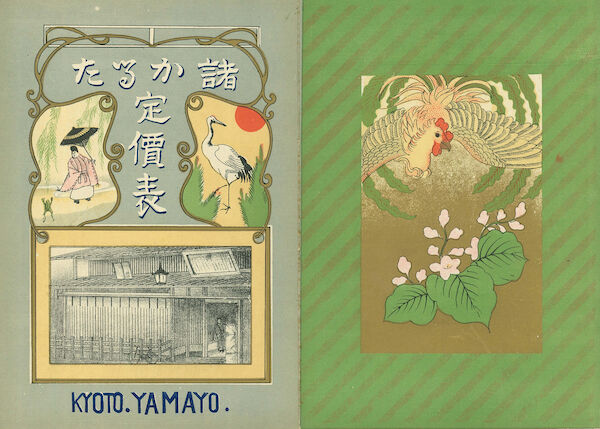 The front and back cover of a pamphlet