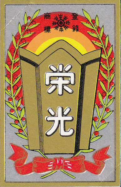 A hanafuda wrapper with a sunrise surrounded by wreaths.