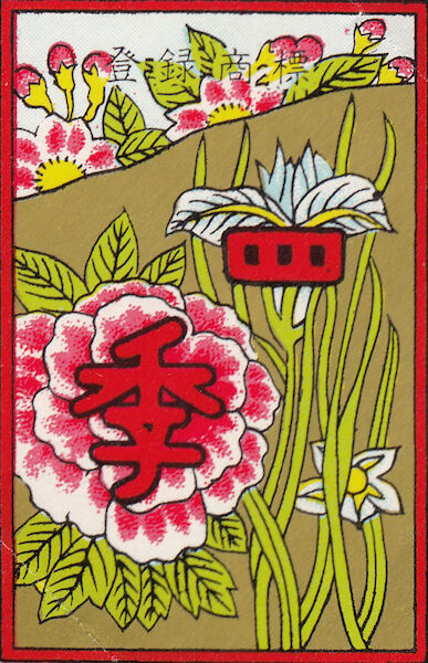 A hanafuda wrapper with flowers.