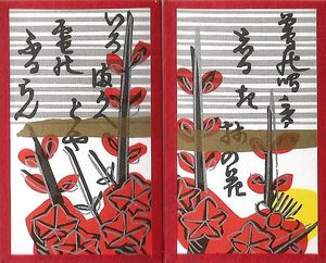 The kasu cards of the Echigo-bana pattern which bear the poem.