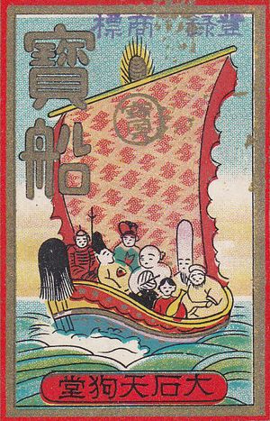 A hanafuda wrapper with a boat carrying seven people.
