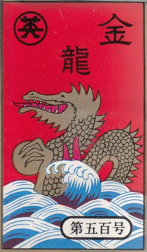 A Hanafuda wrapper with gold dragon on the front, swimming in water.