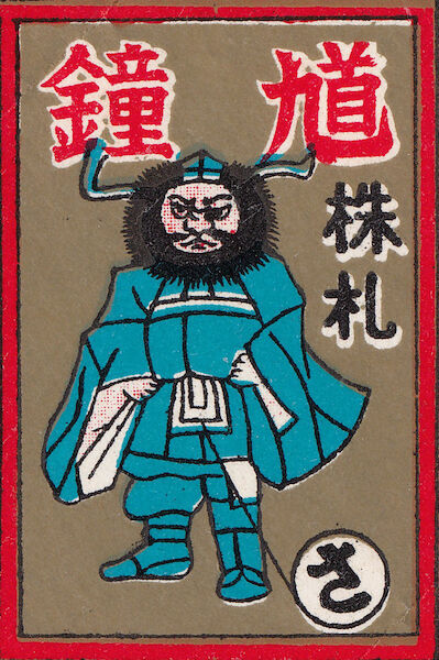 A hanafuda wrapper with a warrior wearing a helmet with long horns.