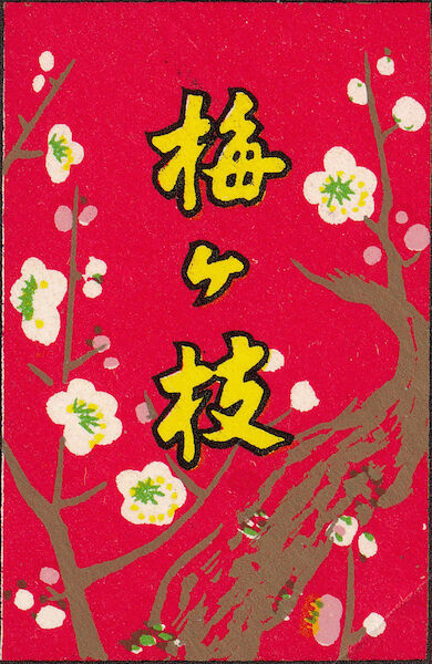 A hanafuda wrapper with a stylized plum tree.