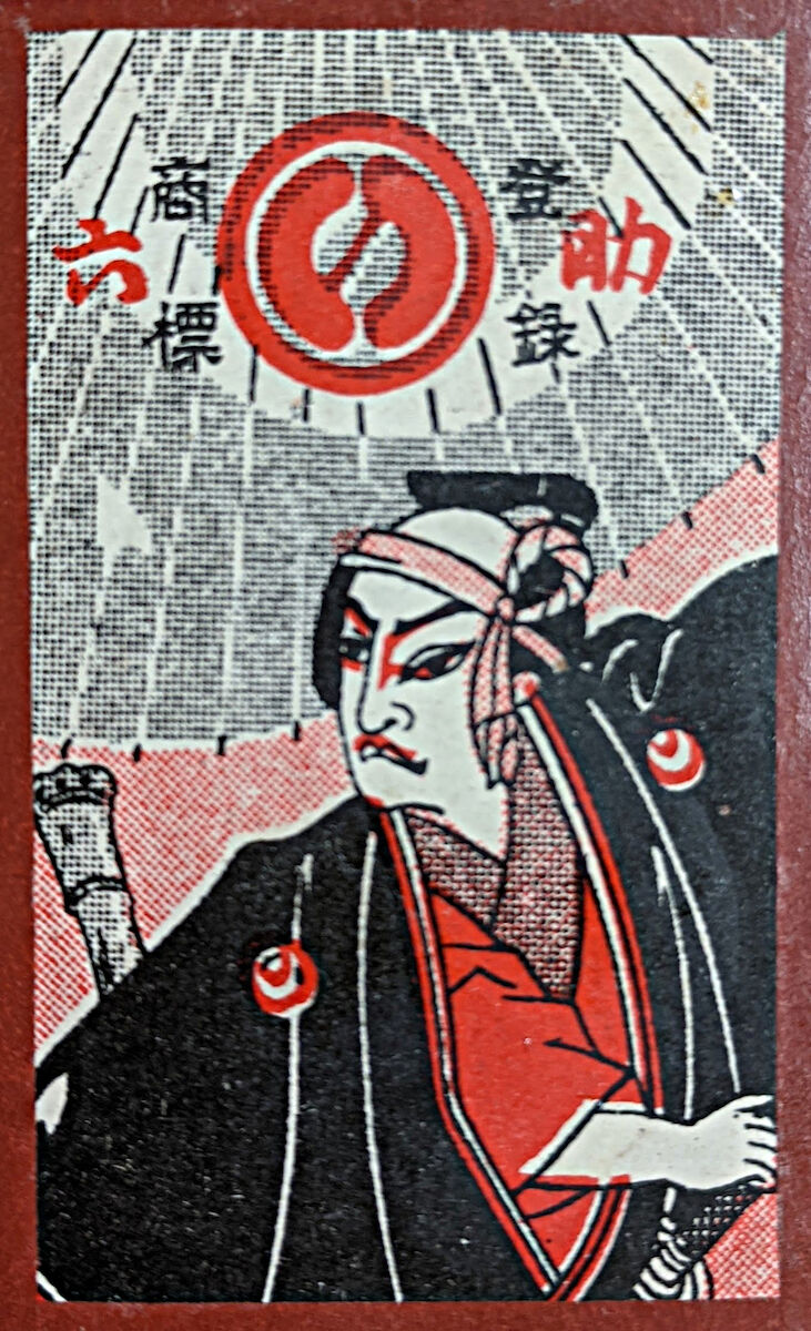 A card with a samurai wearing traditional clothing and carrying an open umbrella