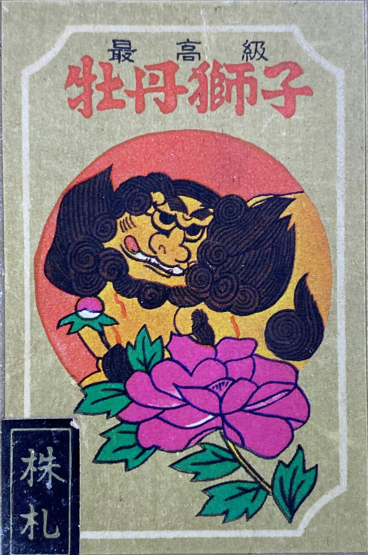 A hanafuda deck with an image of a stylized lion and peony flower.