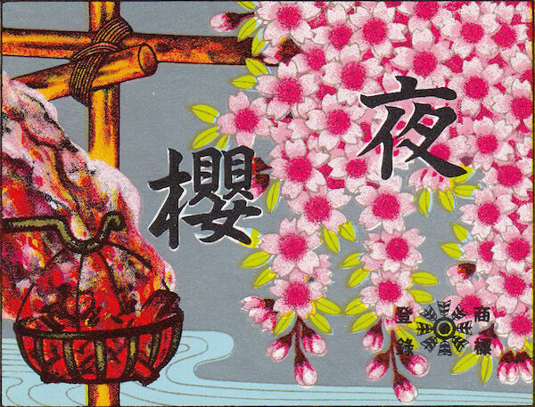 A hanafuda wrapper with cherry blossoms and a brazier.