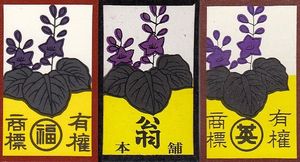 Three cards all featuring Paulownia flowers, with maker’s marks printed upon them.