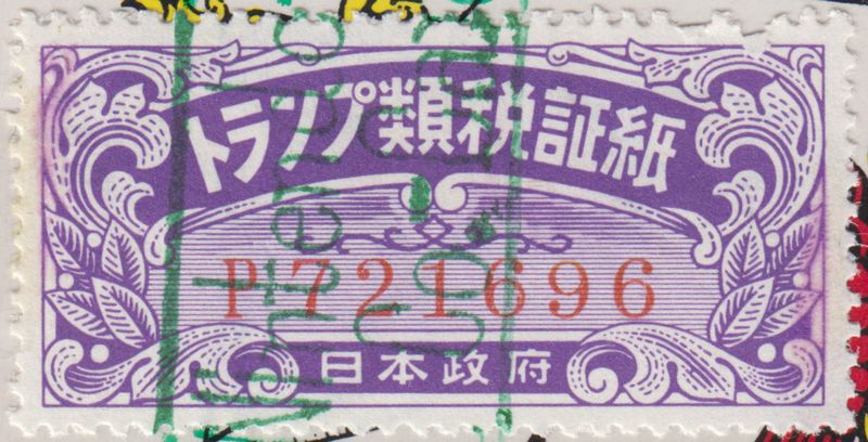 A long rectangular stamp coloured purple, with elaborate border and a serial number in centre.