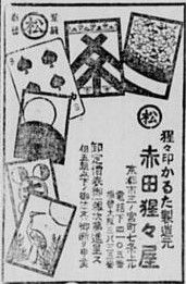 A newspaper ad in Japanese with pictures of Hanafuda and Western playing cards.