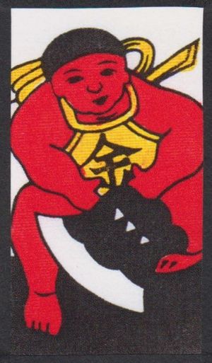 A Hanafuda card depicting a red boy carrying an axe, and wearing a shirt with the character for ‘gold’ on it.