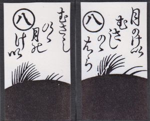 The kasu cards of the Awa-bana pattern which bears a different portion of the poem.
