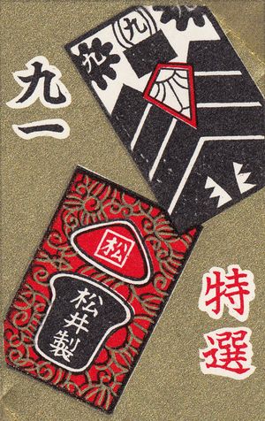 A Kabufuda wrapper showing the highest (9) and lowest (1) kabu cards.