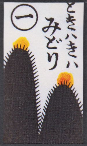 The kasu cards of the Awa-bana pattern which bears a poem.