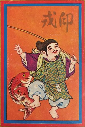 A hanafuda deck wrapper with an image of a smiling man carrying a fishing pole and two fish.