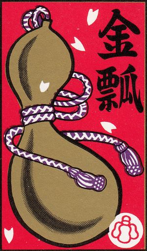 A hanafuda wrapper with a gold gourd on a red background and with cherry petals falling.