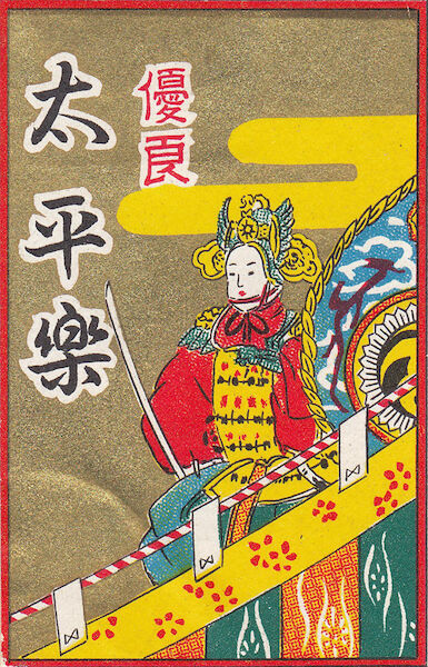 A hanafuda wrapper with a costumed dancer and drum.