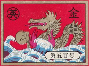 A Hanafuda box with gold dragon, swimming in water.