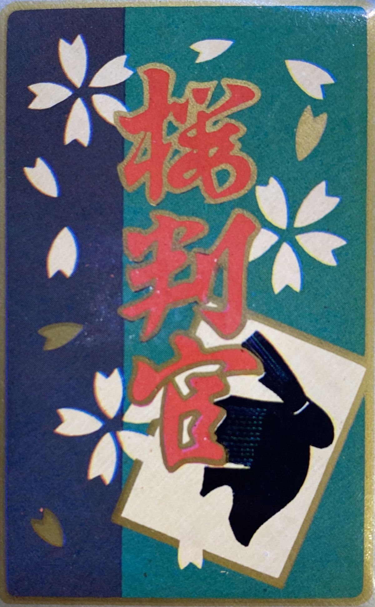 A hanafuda wrapper with an image of a Japanese judge’s haircut and cherry blossoms.