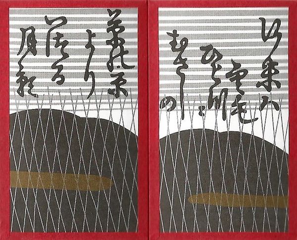 The kasu cards of the Echigo-bana pattern which bear a poem.
