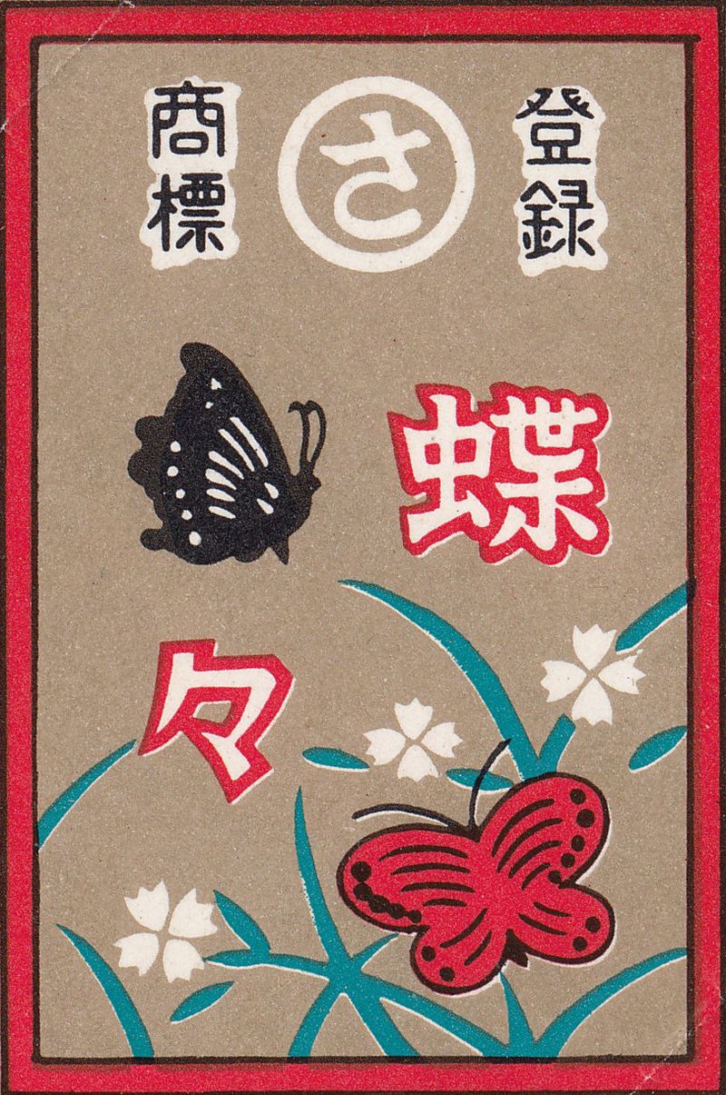 A hanafuda wrapper with two butterflies on it.
