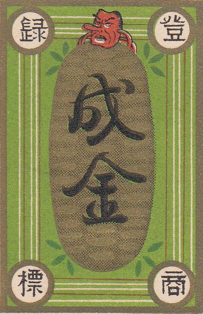 A Hanafuda box front featuring a large Koban coin with â€˜Narikinâ€™ (newly rich) written on it.