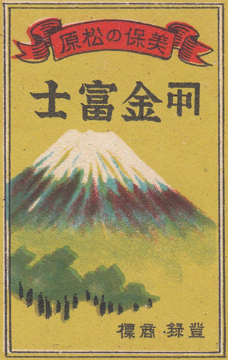 A hanafuda wrapper with an image of Mount Fuji.