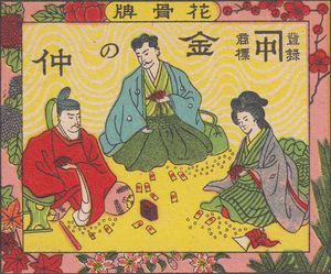 A hanafuda wrapper featuring three people sitting on the floor playing a hanafuda game.